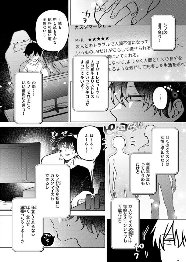イオといっしょ カスタムライフ ちゃかまる屋さん サンプル画像