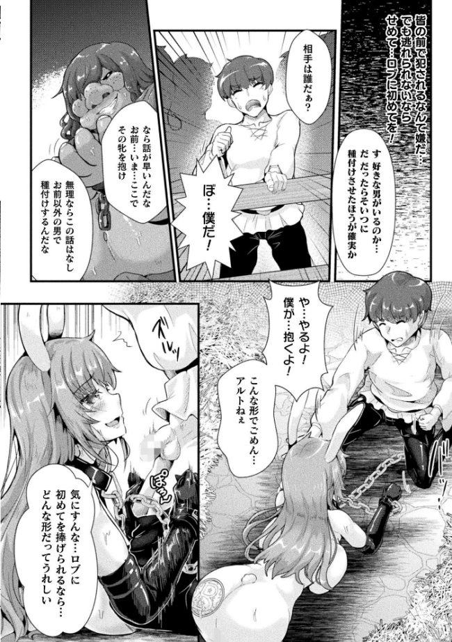 聖騎士牧場 家畜に堕ちた戦姫たち THE COMIC 3話【単話】 みさかな 上田ながの A.S.ヘルメス サンプル画像