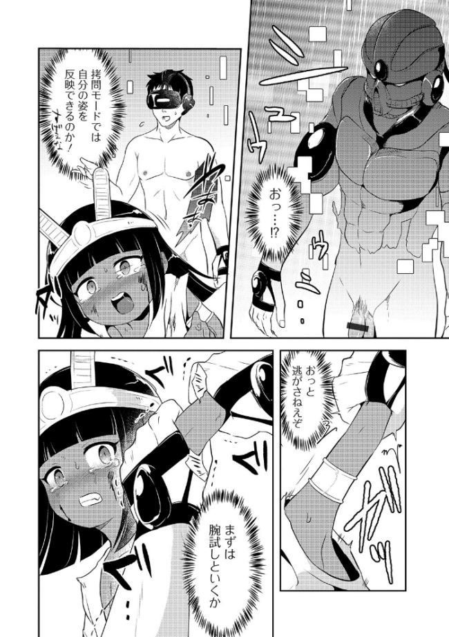 仮想現実リョナニー 原崎 サンプル画像
