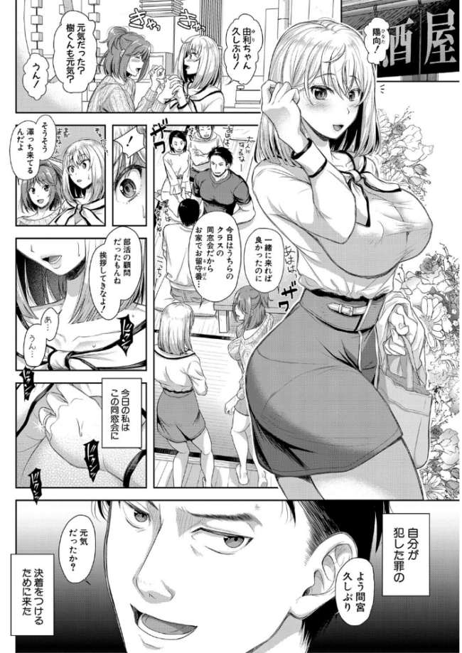 妻を同窓会にいかせたら【電子版特典付き】 シロノマヒロ サンプル画像