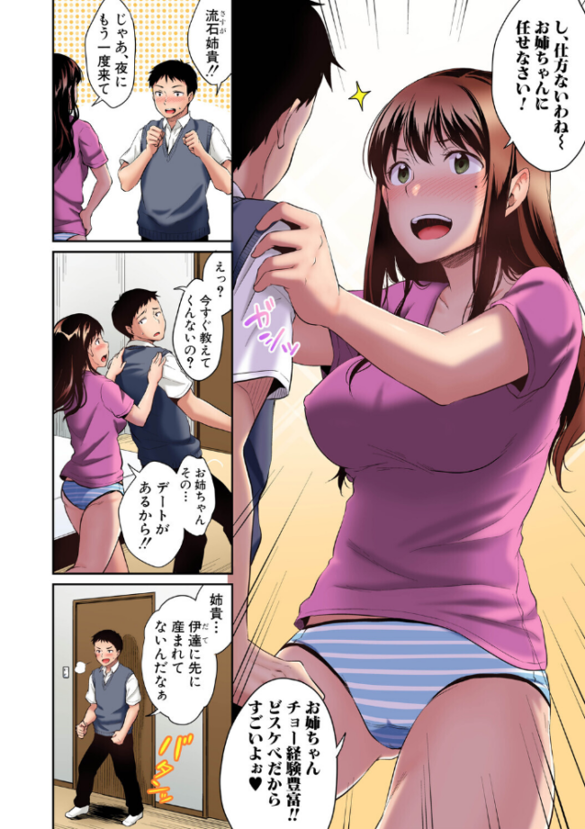お姉ちゃんに任せなさい！ デジタルカラー版  メガねぃ サンプル画像