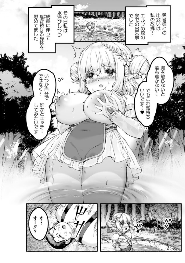 ちっちゃい×でっかい×ファンタジー 崎森ダン サンプル画像