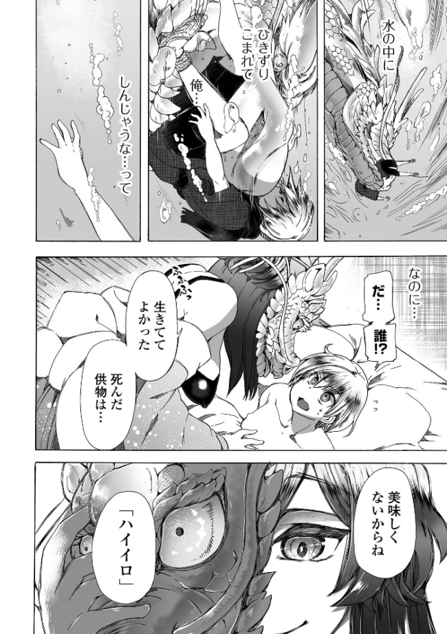 世界でいちばん美しい龍に会いにいく チキコ サンプル画像