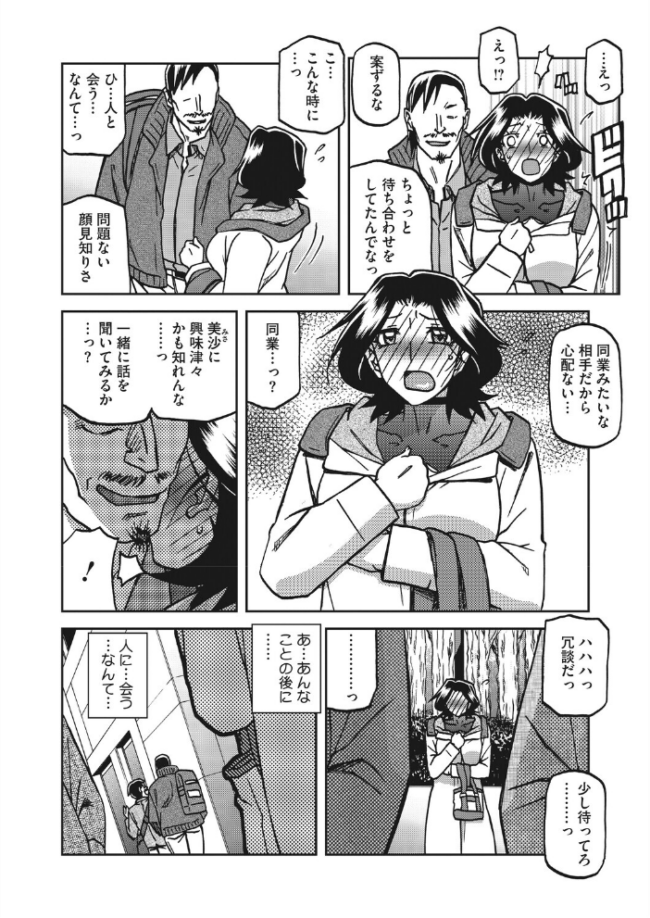 一夜の夢 千夜の幻 第七話  山文京伝 サンプル画像