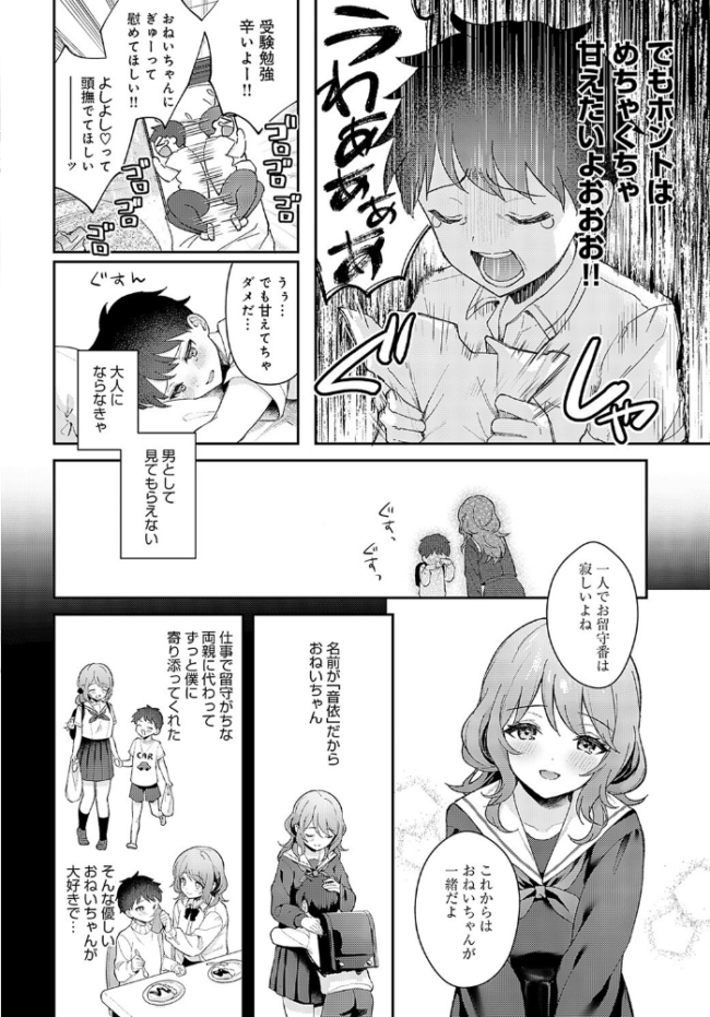 おねいちゃんといっしょ 真白しらこ サンプル画像