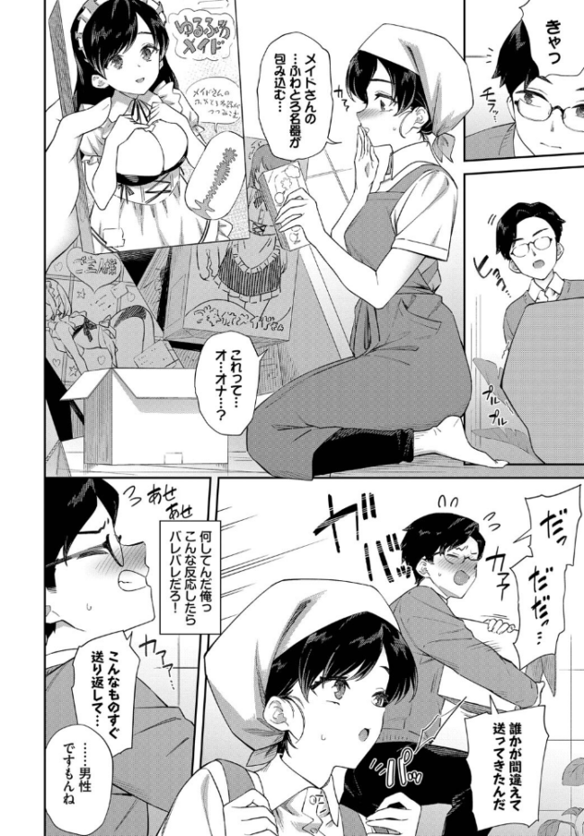 家事代行さんがかわいすぎてキャパい そら豆さん コミックバベル編集部 サンプル画像