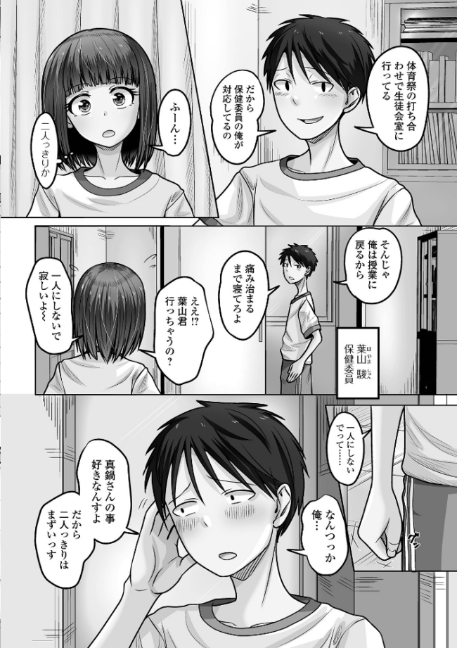 予行演習は男の娘と スノウ 一水社編集部 サンプル画像