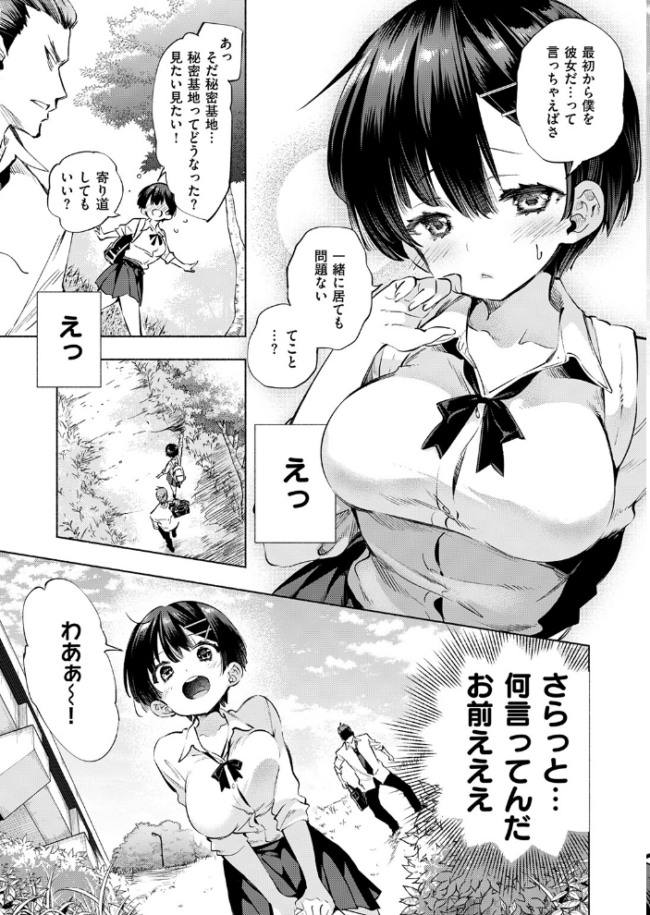 知らないアソビ エロ漫画 サンプル画像