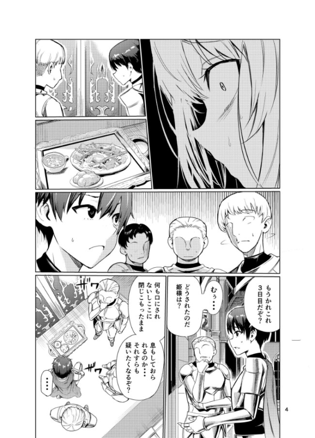 狂乱の討伐姫ダリア 4 トリッキー サンプル画像