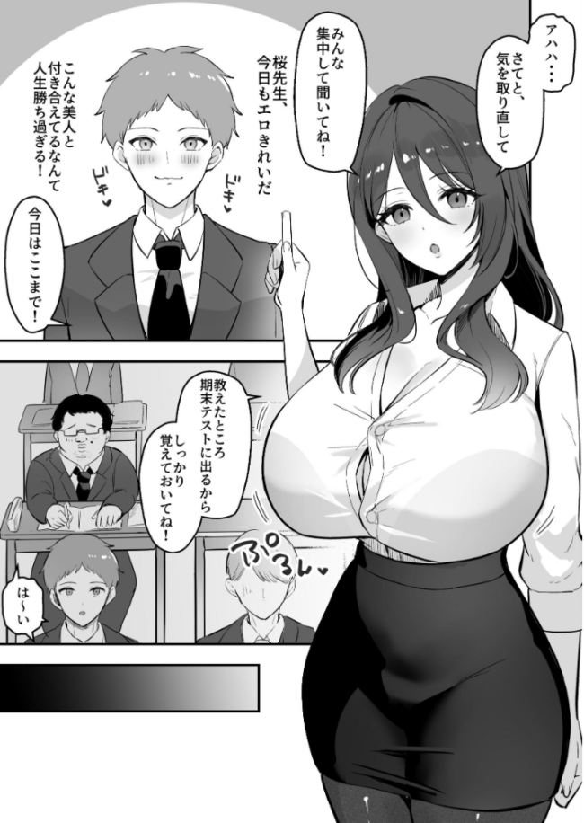 僕だけの先生だったのに…【棒消し修正版】 1巻 まるまい サンプル画像