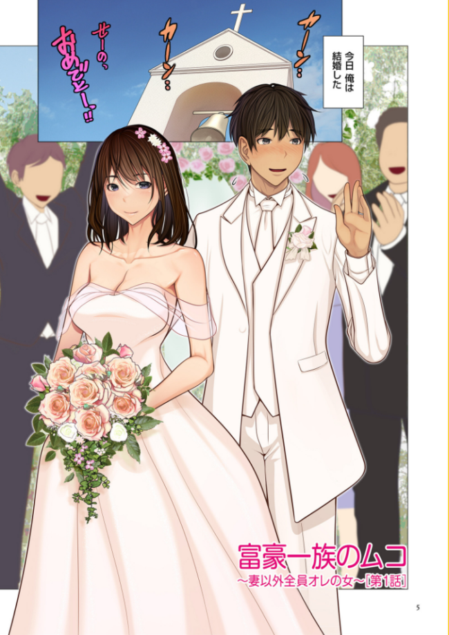 富豪一族のムコ〜妻以外全員オレの女〜【電子特装版】 江森うき サンプル画像