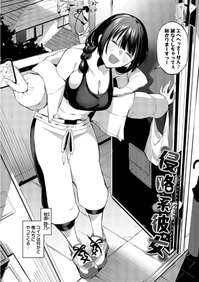 侵略系彼女(単行本)【デジタル特装版】【FANZA限定版】 サンプル画像