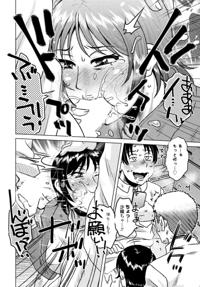 嵌め撮り　エロ漫画 サンプル画像