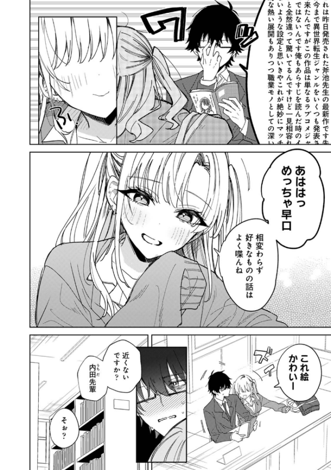 内田先輩が俺にだけ優しいギャルのはずがない! エロ漫画 サンプル画像
