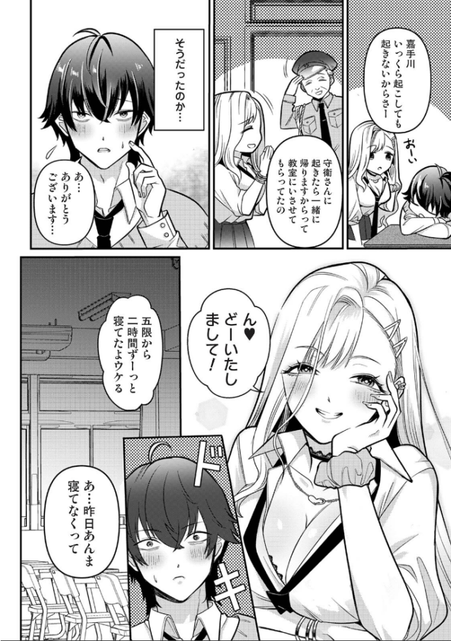 たすくくんは攻略対象 エロ漫画 サンプル画像