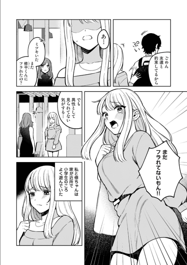 オタクくんを落とすひっさつのさくせん エロ漫画 サンプル画像