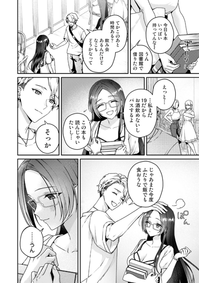ギャル男と地味子ちゃん　エロ漫画 サンプル画像