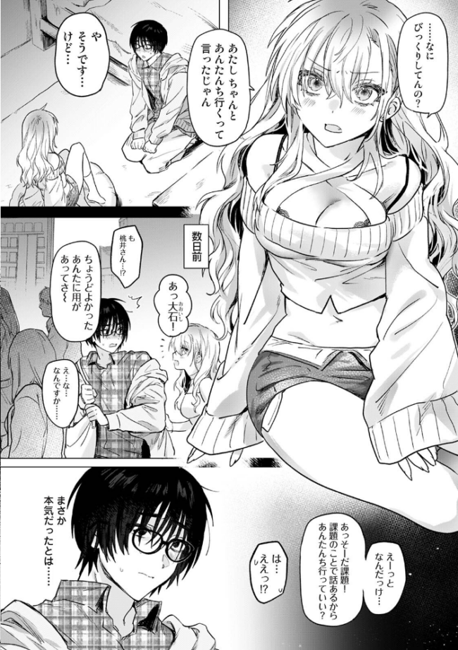 イタズラな女神様 エロ漫画 サンプル画像