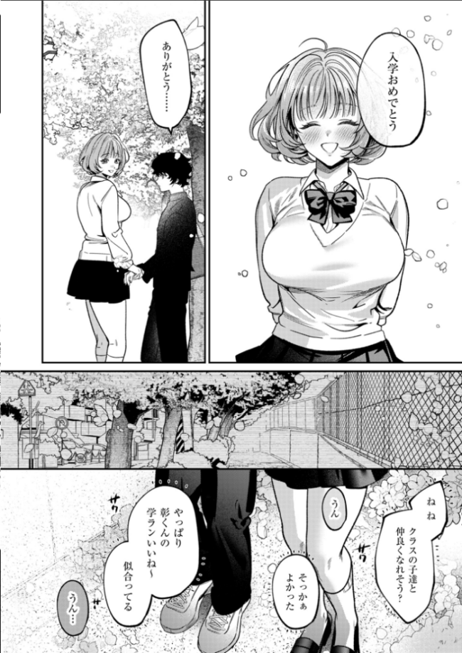 上手くなるので俺と付き合ってくれますか?【R18電子単行本】 下巻 めんたい サンプル画像