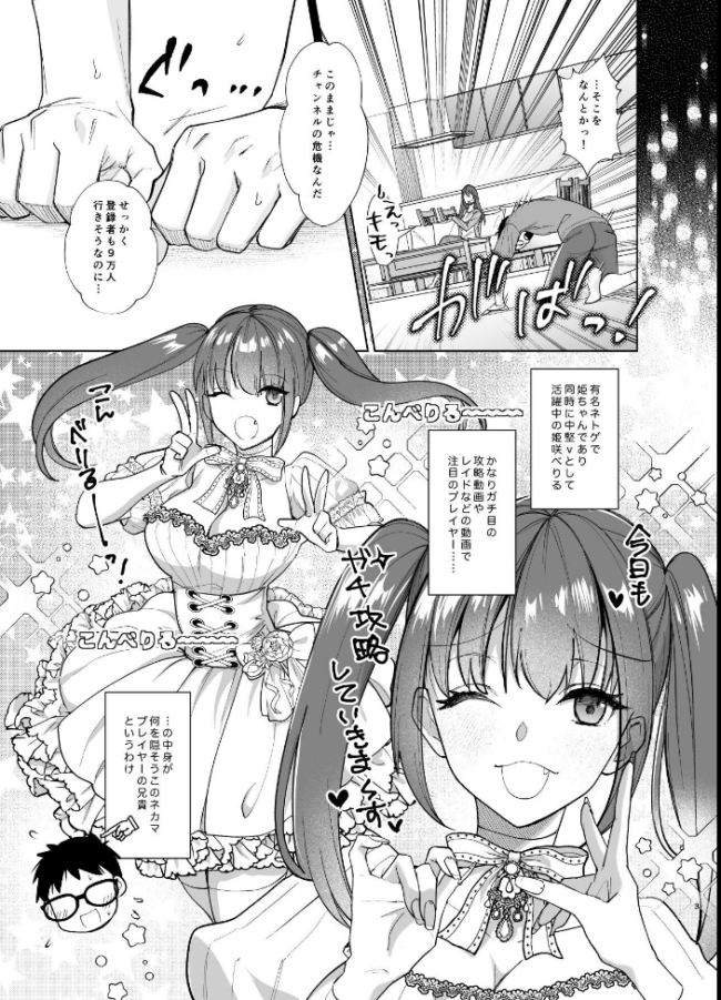 おふぱこっ！2〜ネトゲのオフ会でハメられて姫ちゃんが肉便器にされちゃう話〜  ちより サンプル画像