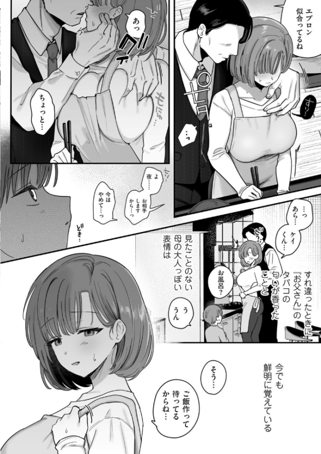 お母さん、あのね エロ漫画 サンプル画像