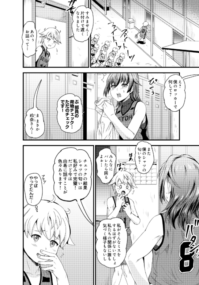 高槻玲奈はあの子を独り占めしたい エロ漫画 サンプル画像