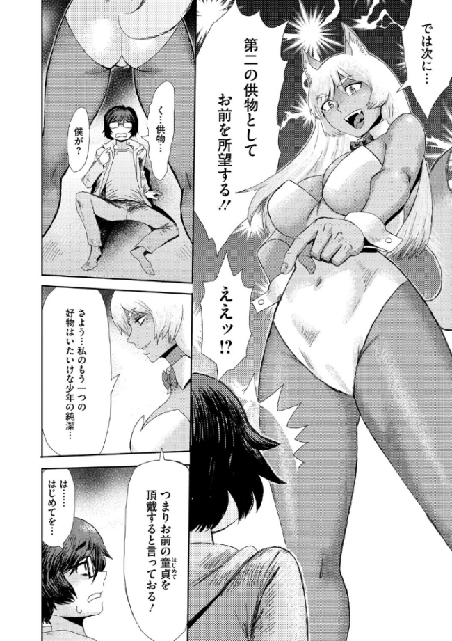 おねがい！ バニー狐様  黒岩瑪瑙 サンプル画像