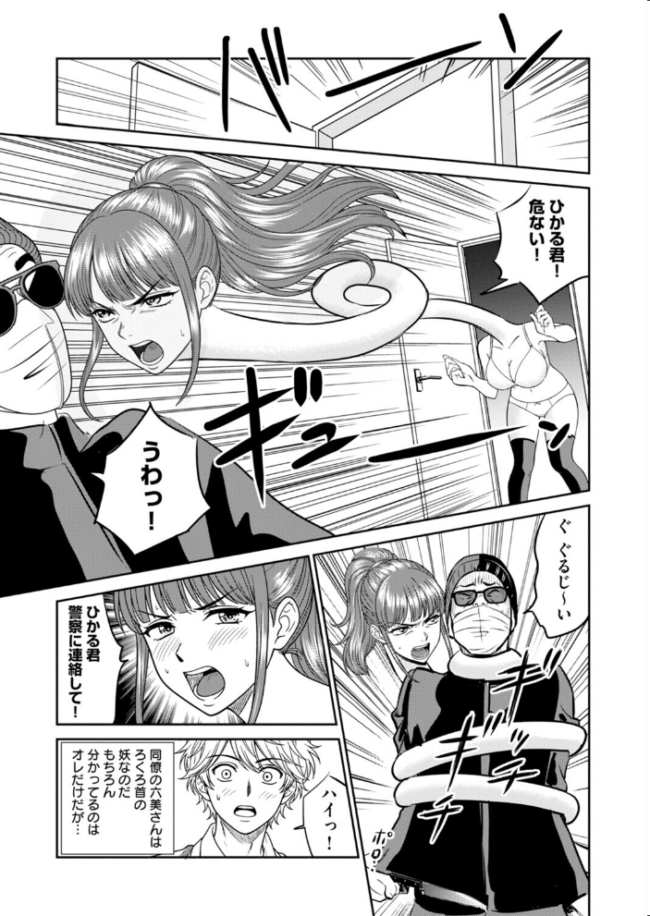 淫妖・雌堕ち払い!〜妖怪娘は即イキ調伏!?(4) ほんだあきと サンプル画像