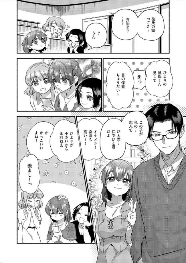 君に背伸び エロ漫画 サンプル画像
