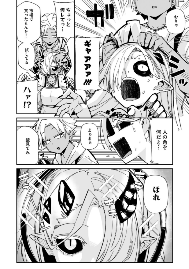 アナタもツノも好き みぃとばん サンプル画像