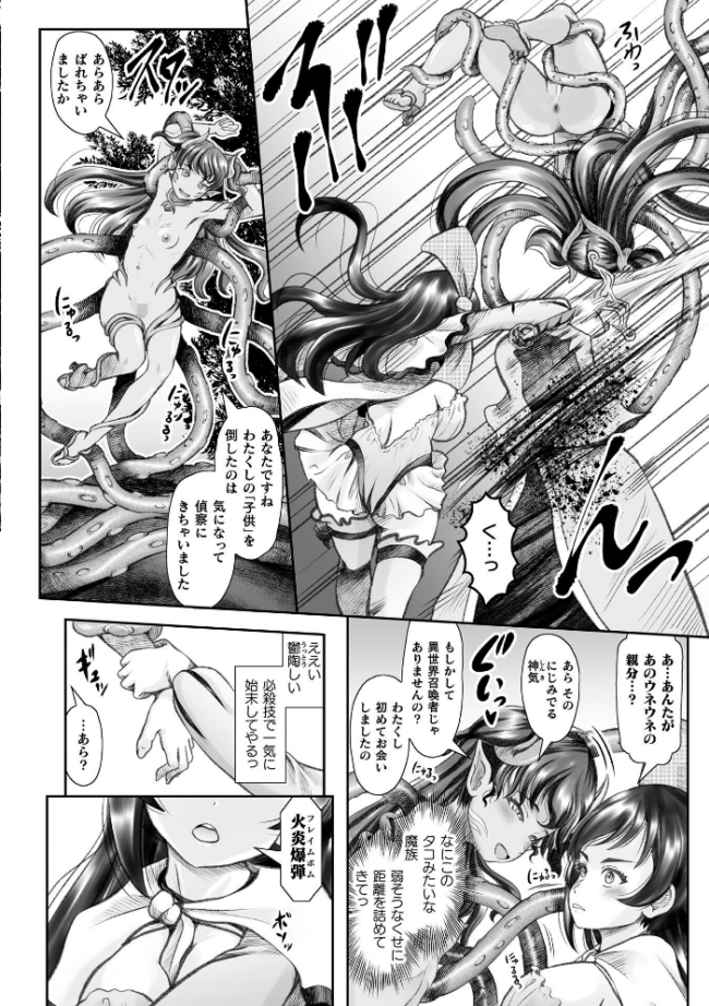 異世界チート剣士 再生能力を利用され無限触手出産【単話】 無色三太郎 サンプル画像