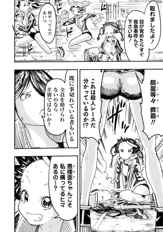虐殺マラソン ひめいよる サンプル画像