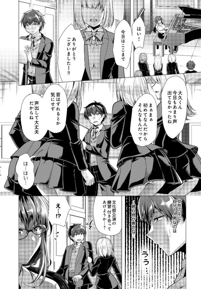ソプラノとバリトンの淫らな放課後 エロ漫画 サンプル画像