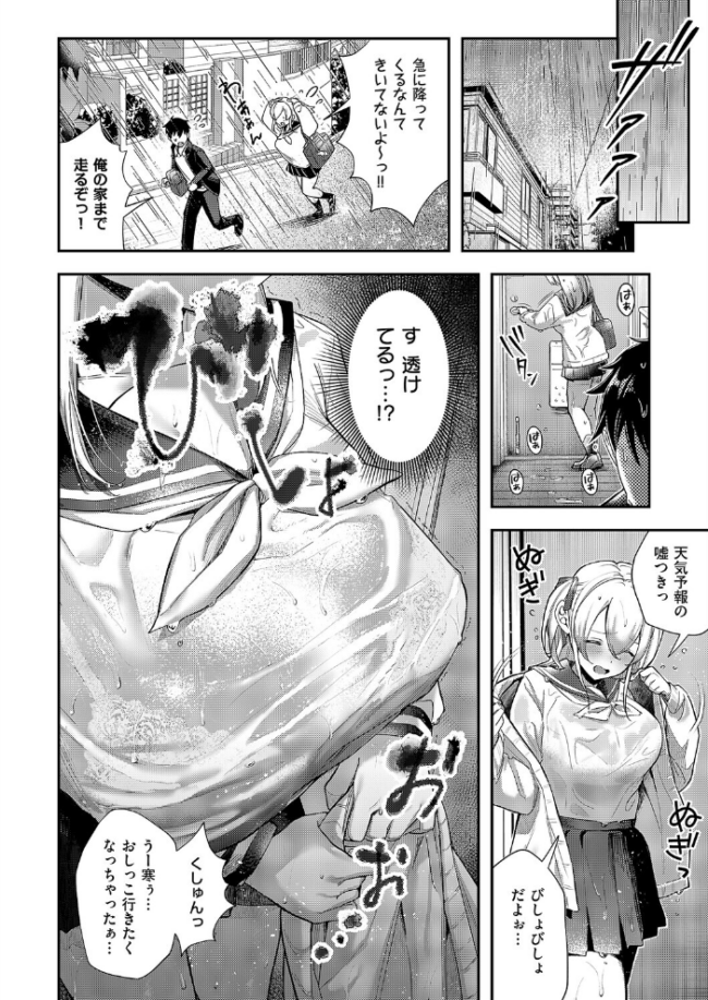 今日の天気は雨のちおしっこ すぴこ サンプル画像
