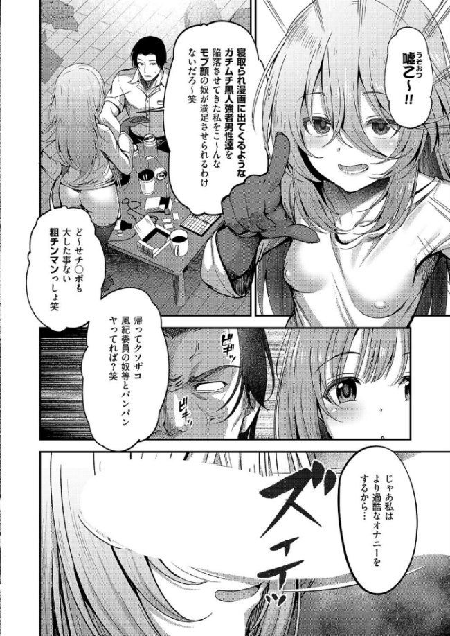 お願いおち○ぽ風紀委員!(3) エロ漫画 サンプル画像