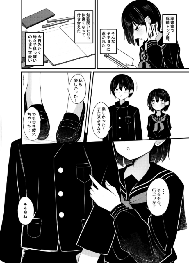 優等生黒髪ボブ彼女に限界搾精される本 こはる サンプル画像