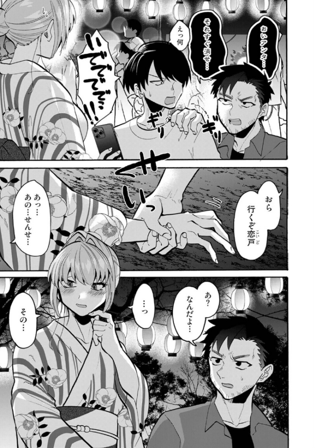 おっきい娘じゃダメですか? 第14話 ゆうと サンプル画像