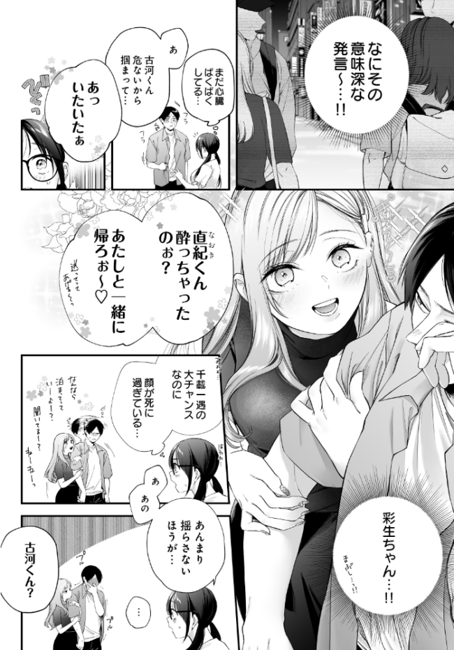 メガネのサクラに恋をして エロ漫画 サンプル画像