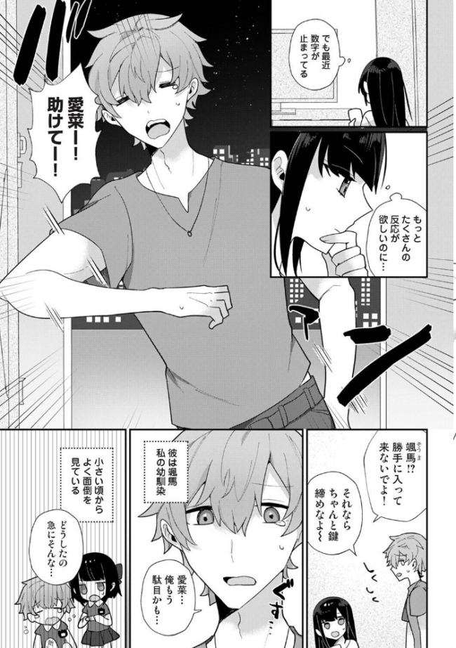 幼なじみとカップル配信動画をつくってみた ウゲツ サンプル画像