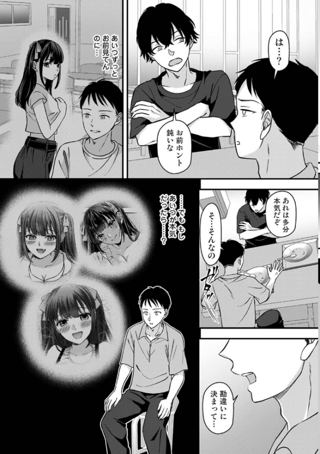 据え膳すぎる幼馴染は××ですか? 第7話 Studio Linka とおさきじゅん サンタツキ 月野りぃた なか 五十音月夜 サンプル画像