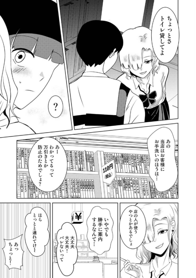 親の連れ子のカースト上位ギャルとヤりまくった話 第6話 カリぐら サンプル画像