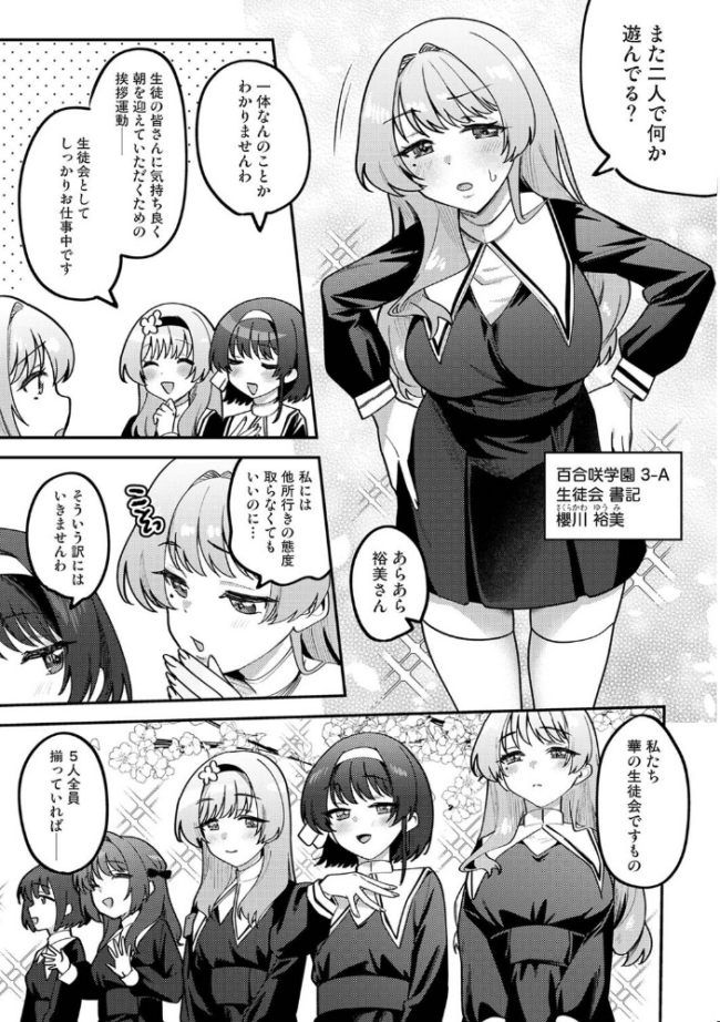 私たちは咲き染める 第1話  剥元ここ サンプル画像