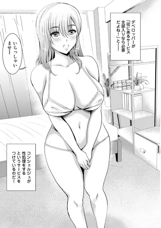 性処理係のいるタワマン 第1話 ありのひろし サンプル画像