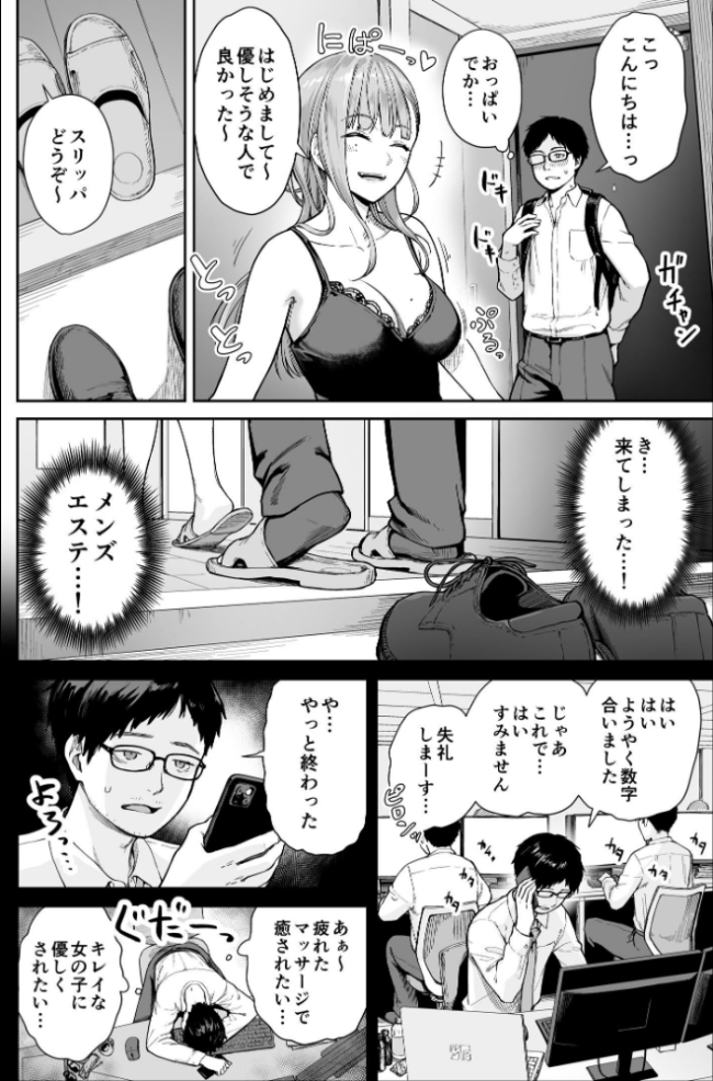 メンズエステは風俗店じゃありませんので〜オモテウラ〜  紅村かる サンプル画像