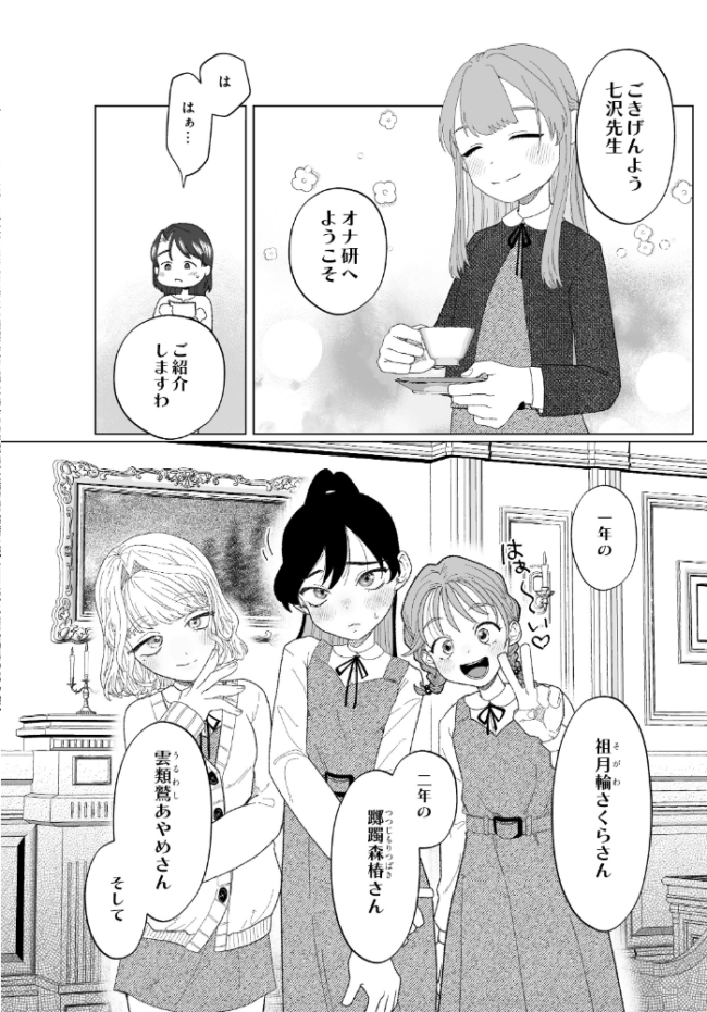 オナ研 -オナニー実験体にされたワタシ-　エロ漫画 サンプル画像