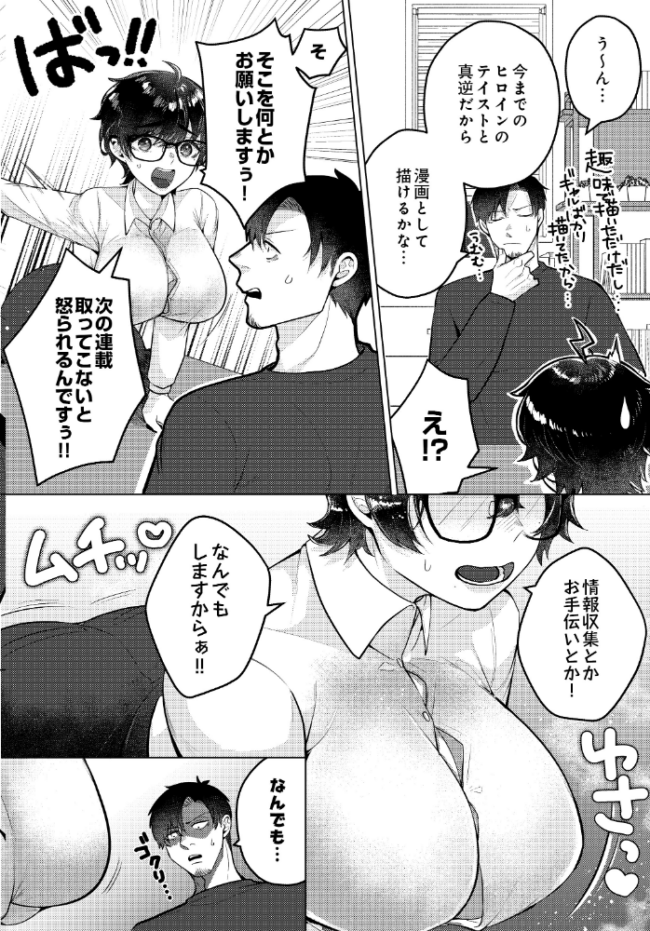 SNSでバズった絵の女が家に来た 〜地味で巨乳な女編集者・綾部〜　エロ漫画 サンプル画像
