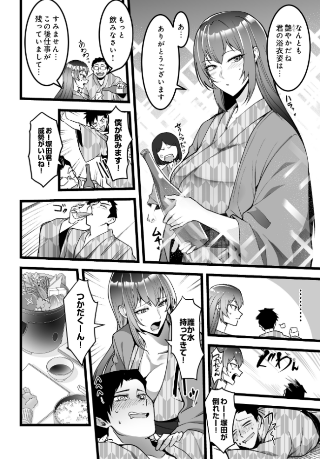 敏腕上司と絡み酒 エロ漫画 サンプル画像
