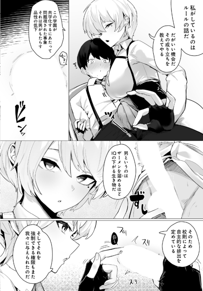 DISCIPLINE -搾精風紀委員会- エロ漫画 サンプル画像