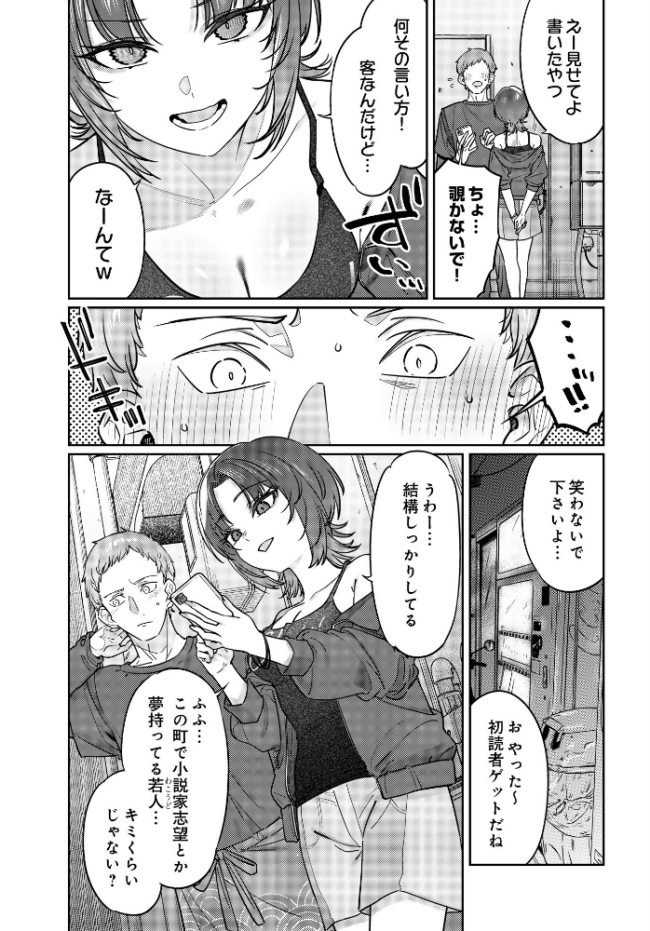 路地裏、ふたり。 エロ漫画 サンプル画像