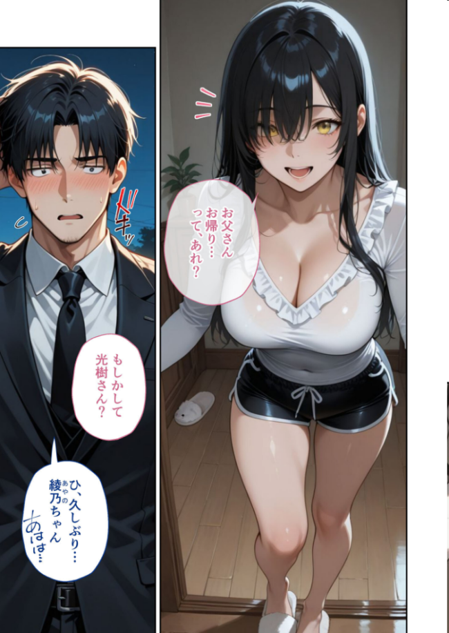 尊敬している上司の大切な一人娘の誘惑に、僕は我慢できなかった。はじめの日 ヨルノヤカタ サンプル画像